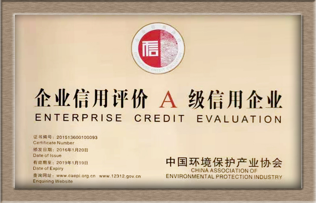 企業(yè)信用評價A級信用企業(yè)
