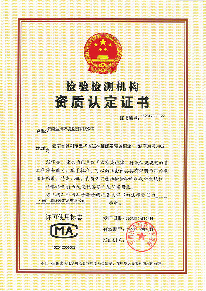檢驗(yàn)資質(zhì)認(rèn)定證書(shū)